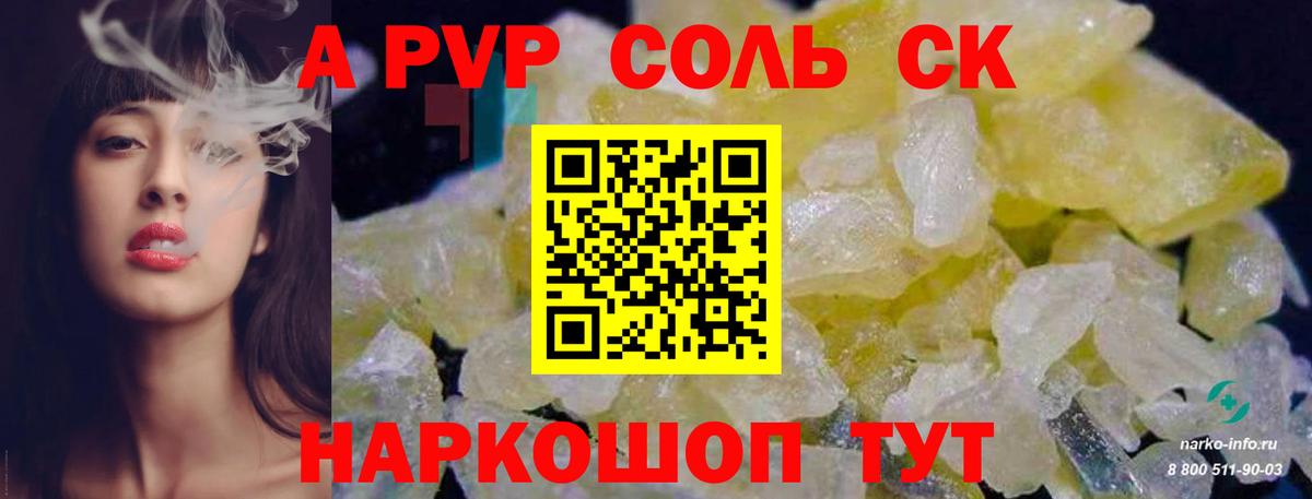 Alpha-PVP  А ПВП крисы CK  Alpha-PVP крисы CK  Вход с VPN  Гусь-Хрустальный 