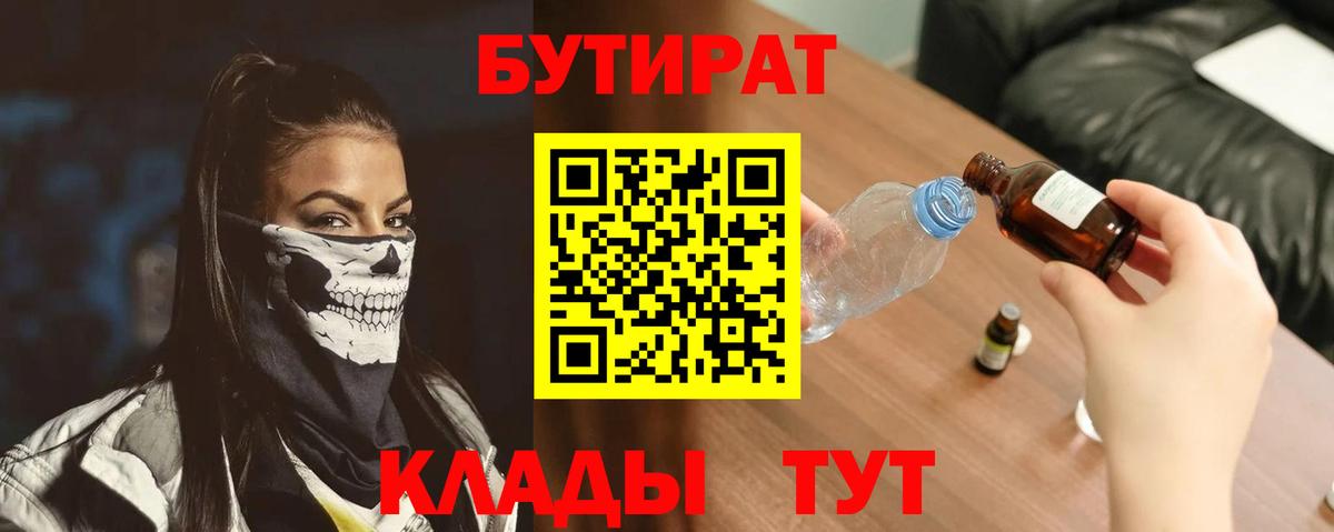 Бутират жидкий экстази Гусь-Хрустальный