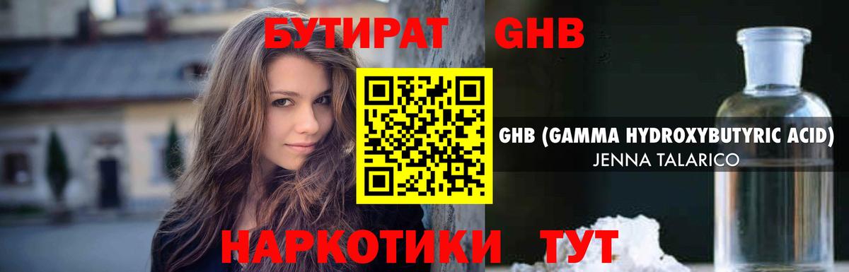 БУТИРАТ оксибутират  Вход с VPN  Гусь-Хрустальный 