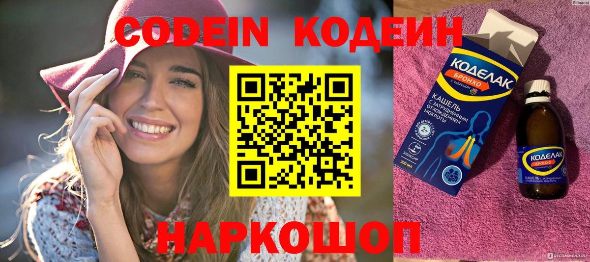 Codein Purple Drank  Кодеин Purple Drank  Гусь-Хрустальный  Вход с VPN 