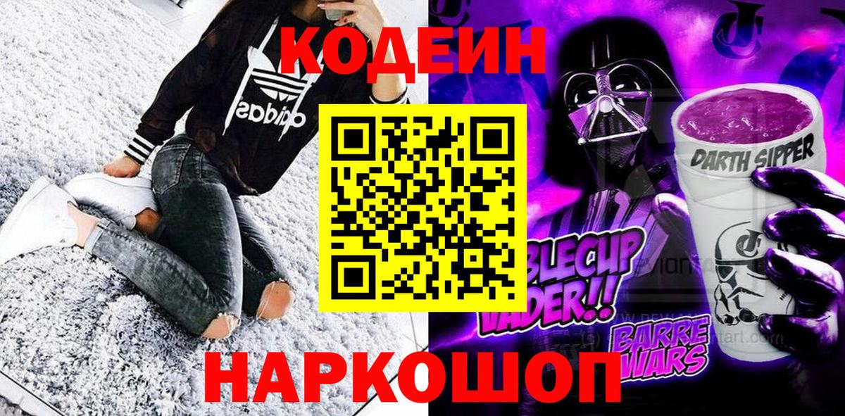 Кодеиновый сироп Lean Purple Drank Гусь-Хрустальный
