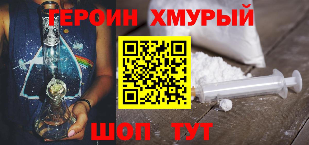 Гусь-Хрустальный  Героин Heroin  Вход с VPN 