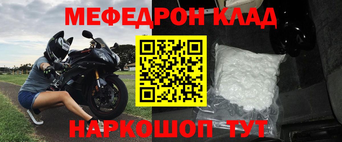 МЕФ мяу мяу  Вход с VPN  МЕФ mephedrone  Гусь-Хрустальный 